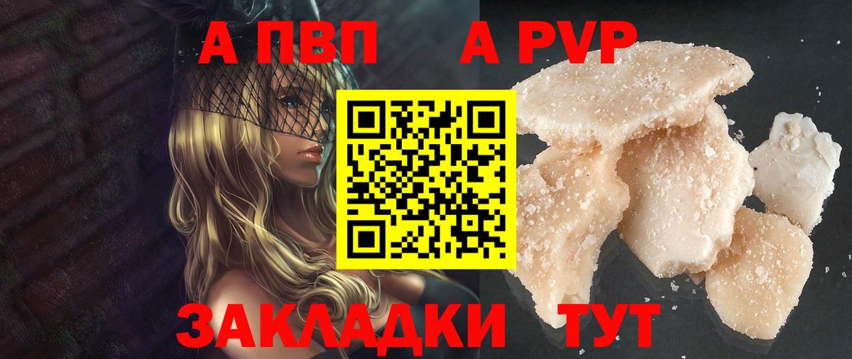 A PVP Соль Белогорск