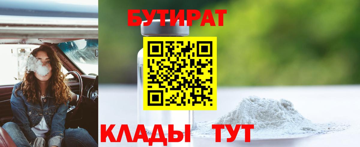 Белогорск  Бутират буратино  Бутират  Вход с VPN 