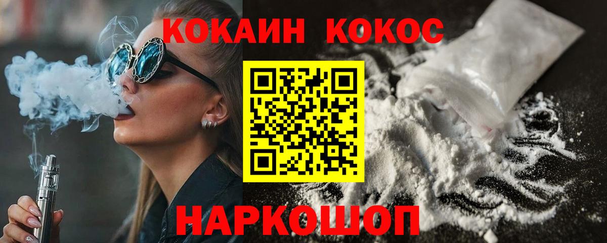 Кокаин 98% Белогорск