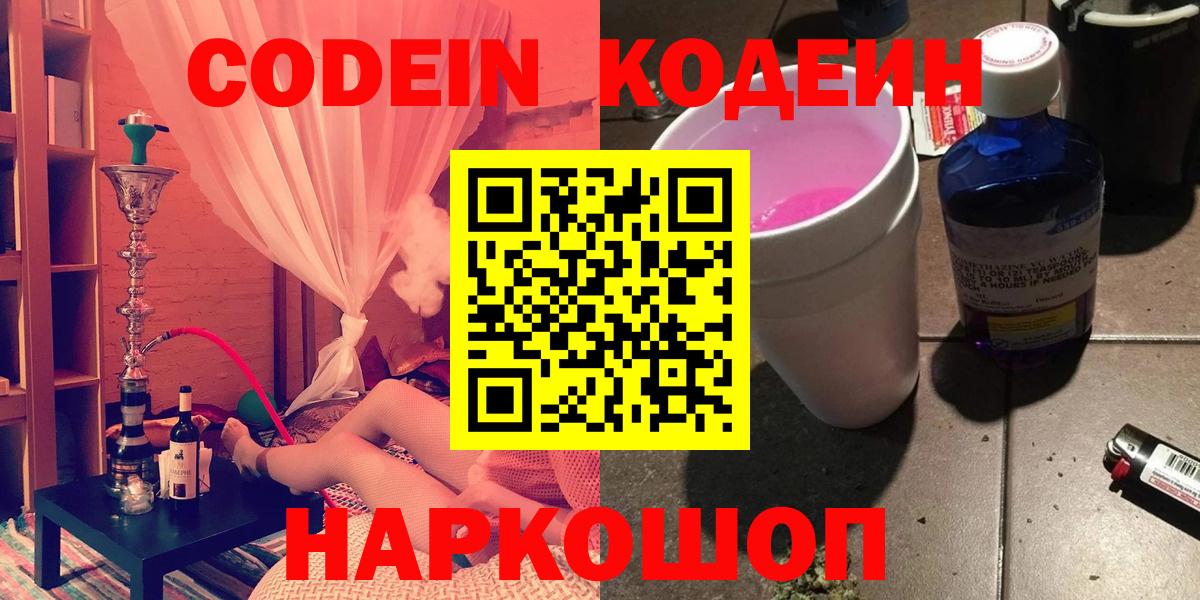 Codein Purple Drank Белогорск