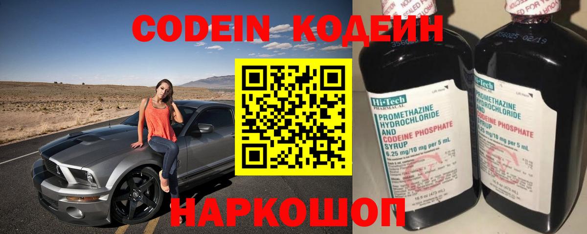 Кодеиновый сироп Lean напиток Lean (лин)  Codein Purple Drank  Белогорск  Вход с VPN 
