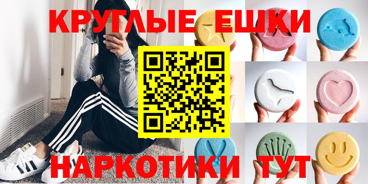 ЭКСТАЗИ 250 мг  Вход с VPN  ЭКСТАЗИ круглые  Экстази  Белогорск 