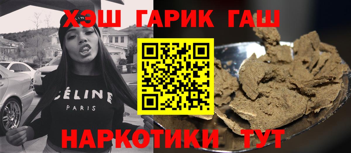 ГАШ hashish Белогорск
