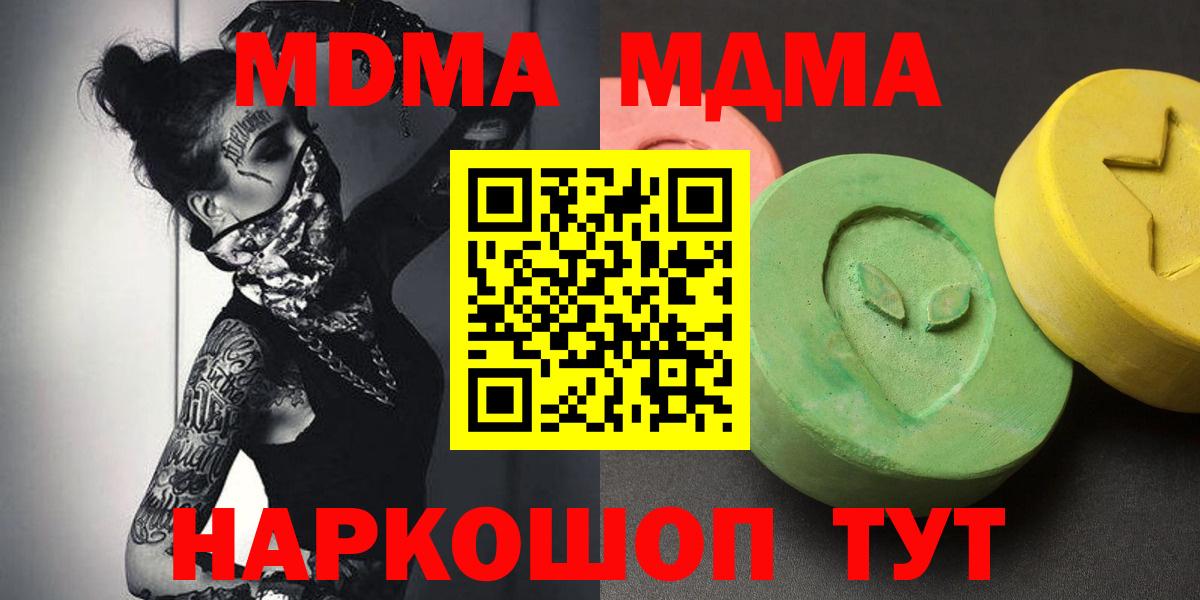 МДМА VHQ  МДМА crystal  Белогорск  МДМА  Вход с VPN 
