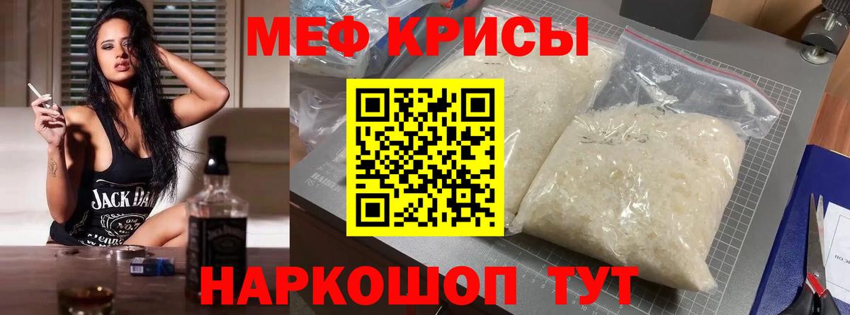 МЕФ мяу мяу  Мефедрон  Белогорск  Вход с VPN 