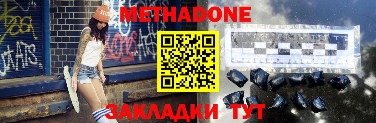 МЕТАДОН мёд  МЕТАДОН methadone  Вход с VPN  ссылка на мегу как войти  Белогорск 