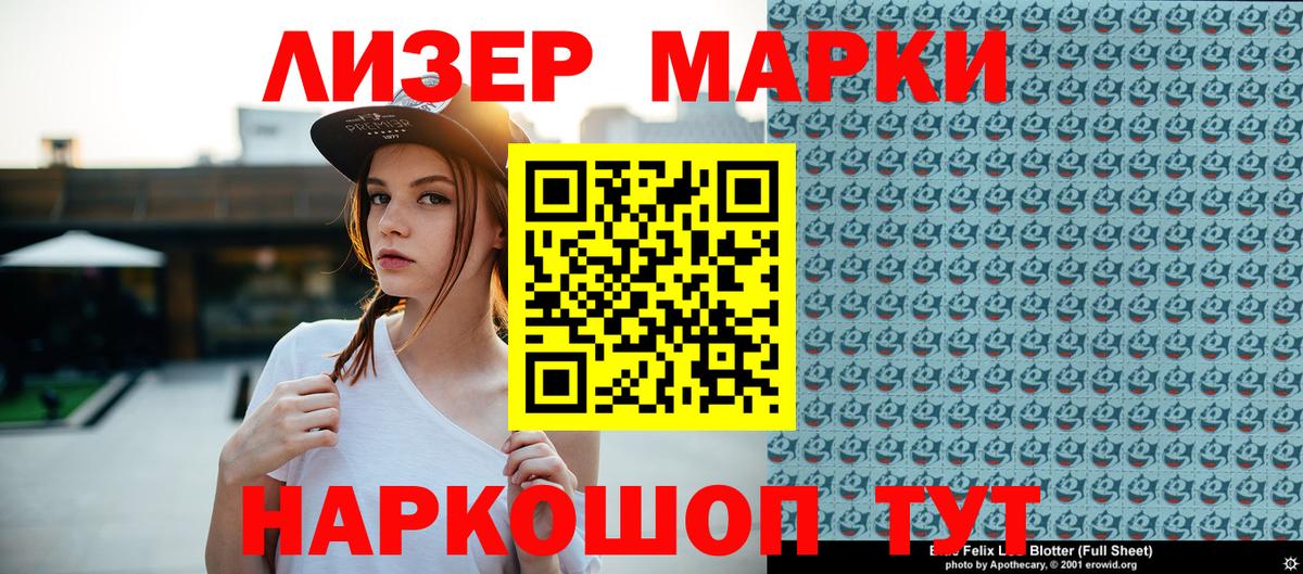 Белогорск  Марки NBOMe  Вход с VPN  Наркотические марки 1,5мг 